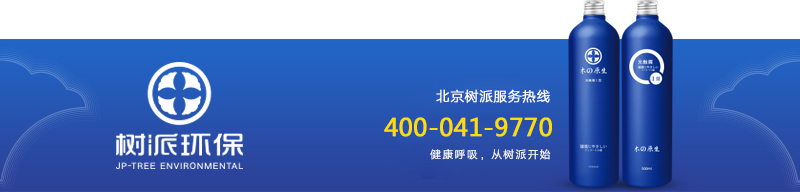 树派环保室内空气治理热线