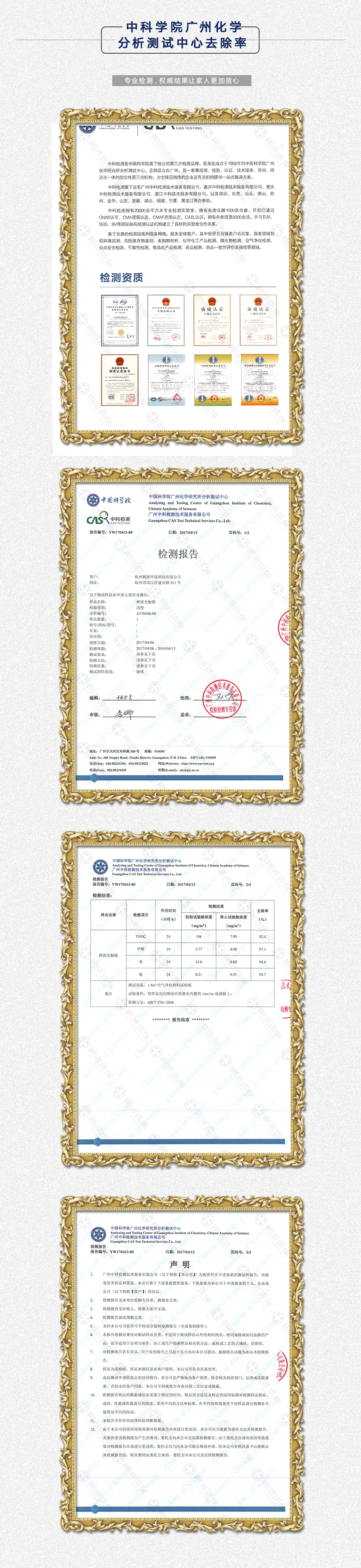 中国科学院广州化学研究所分析测试中心--去除率