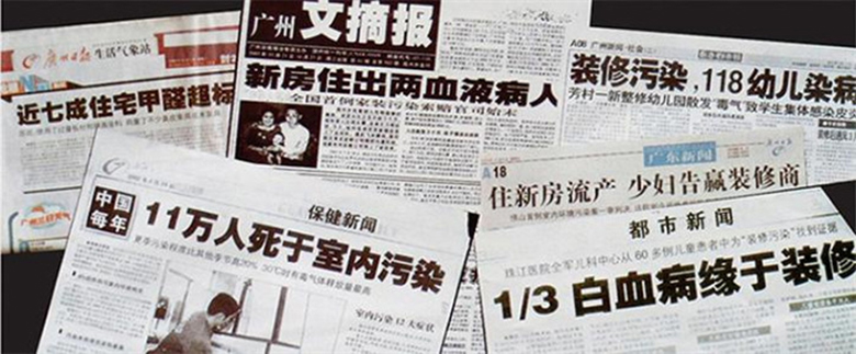 树派北京除甲醛官网-装修污染危害报道