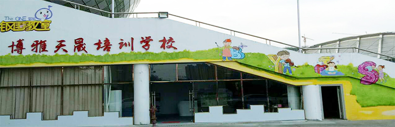 泉州博雅天晟培训学校