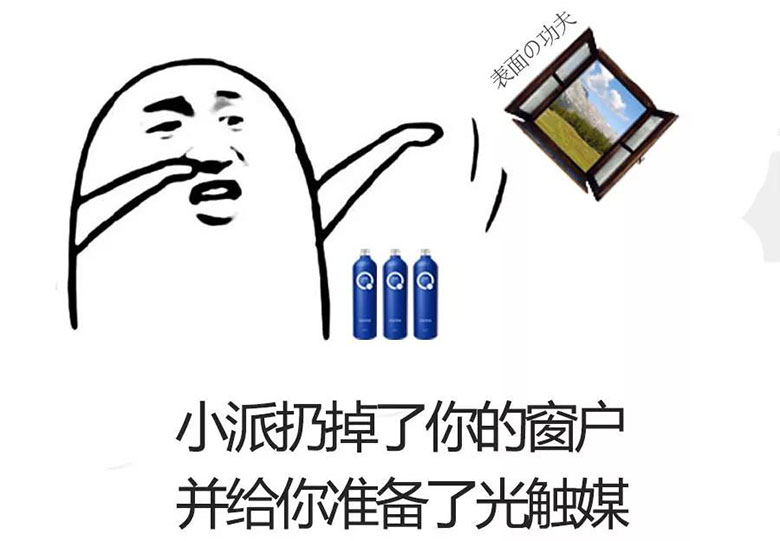 小派扔掉了你的窗户并给你准备了光触媒